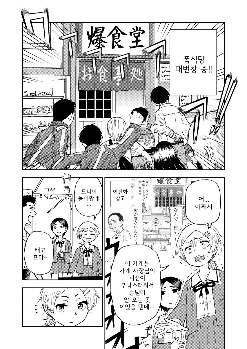 싸고 맛있지만 곱배기와 리필이 무료인 식당 .Manhwa_5.jpg