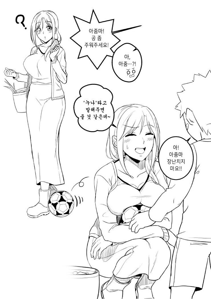 아줌마라고 놀림받는 만화_1.jpg