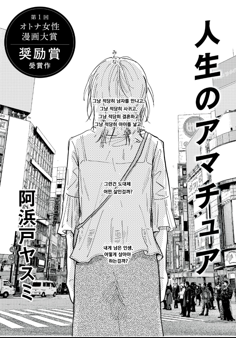 매칭앱으로 결혼 상대 찾는 만화.manhwa_1.png