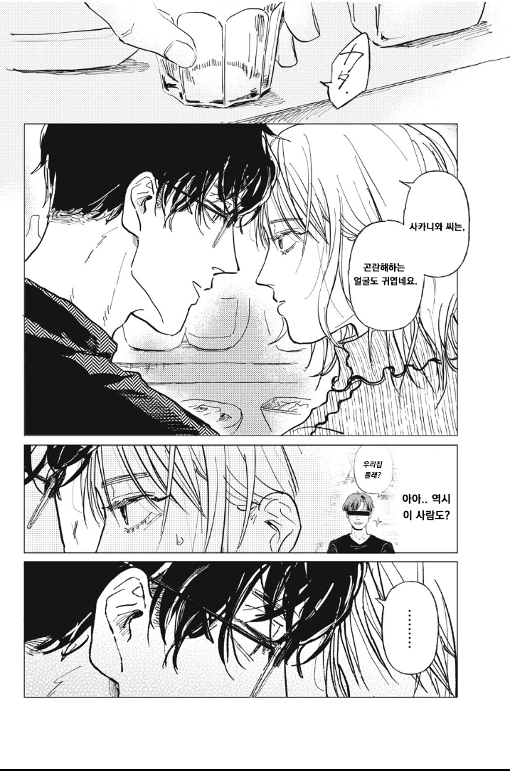 매칭앱으로 결혼 상대 찾는 만화.manhwa_10.png