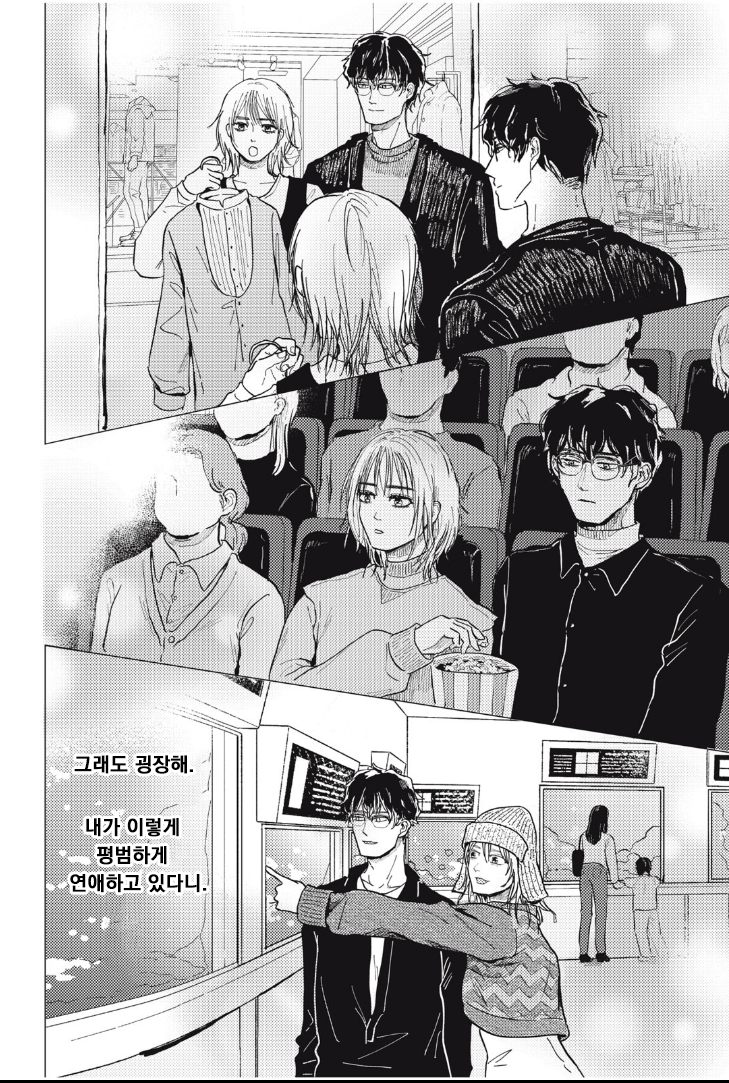 매칭앱으로 결혼 상대 찾는 만화.manhwa_12.png