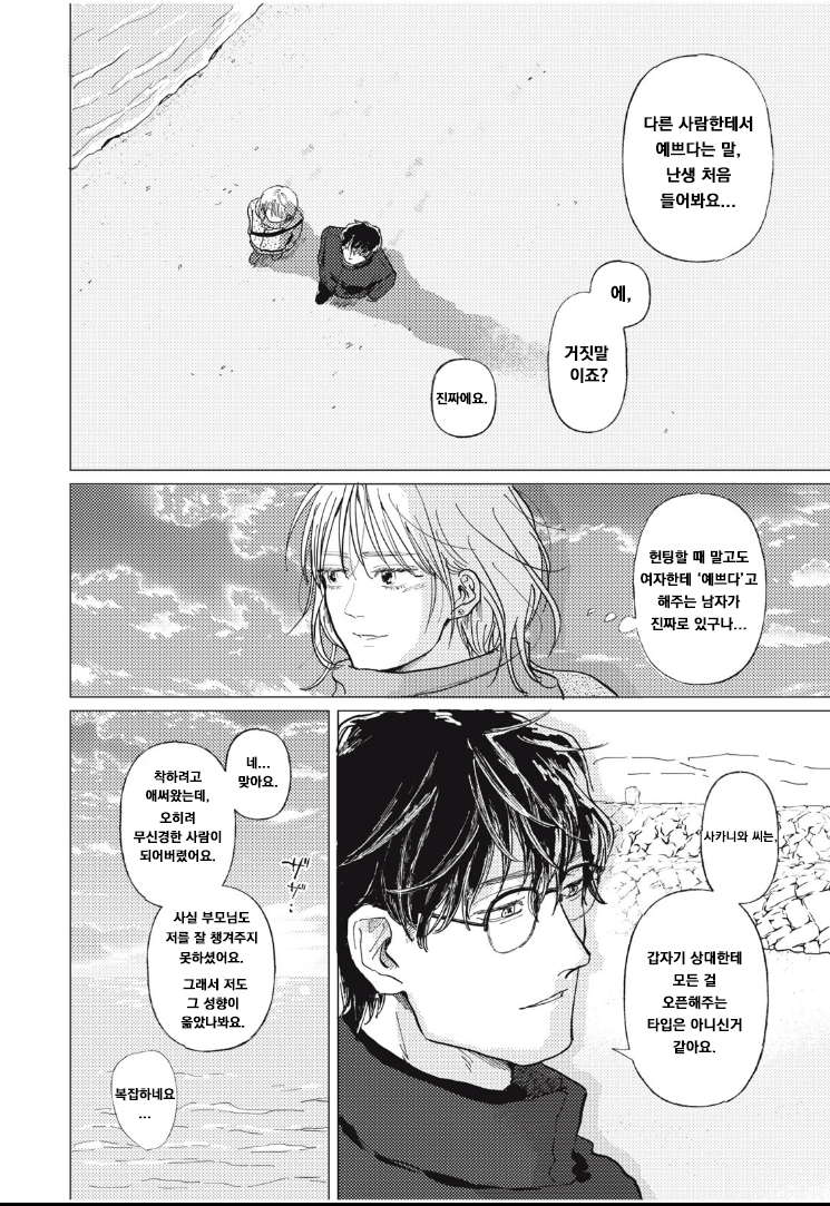 매칭앱으로 결혼 상대 찾는 만화.manhwa_18.png