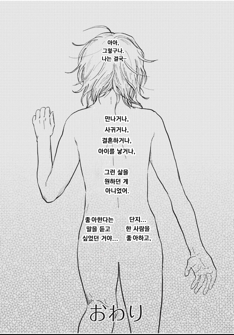 매칭앱으로 결혼 상대 찾는 만화.manhwa_30.png