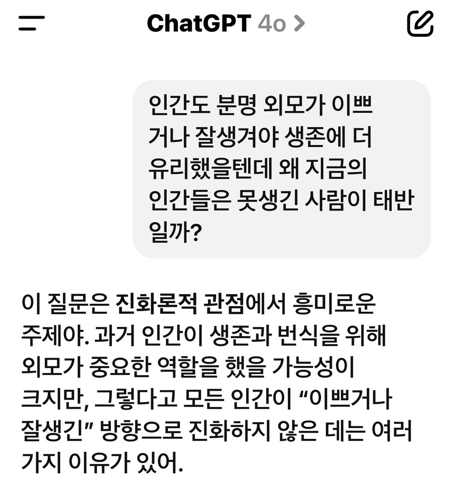 평소 궁금하던걸 Ai에게 물어보았다._1.jpg