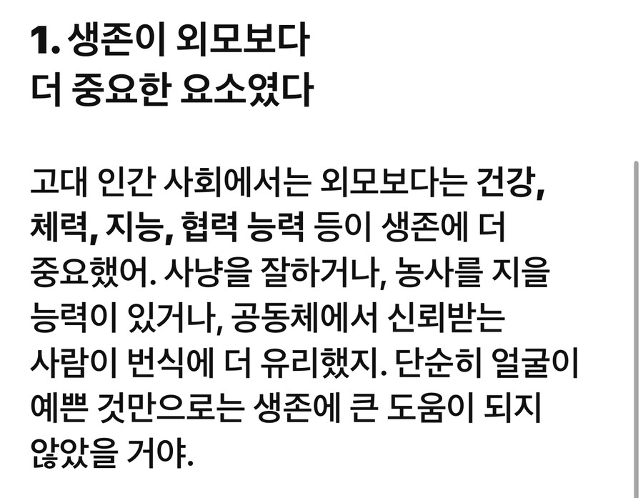 평소 궁금하던걸 Ai에게 물어보았다._2.jpg