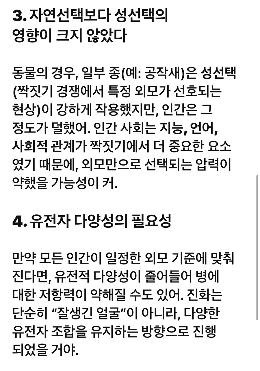평소 궁금하던걸 Ai에게 물어보았다._4.jpg