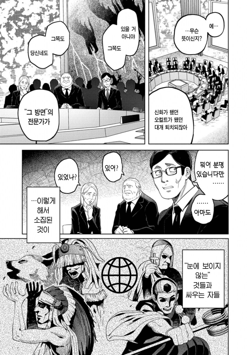 베히모스 토벌하는 만화_11.png