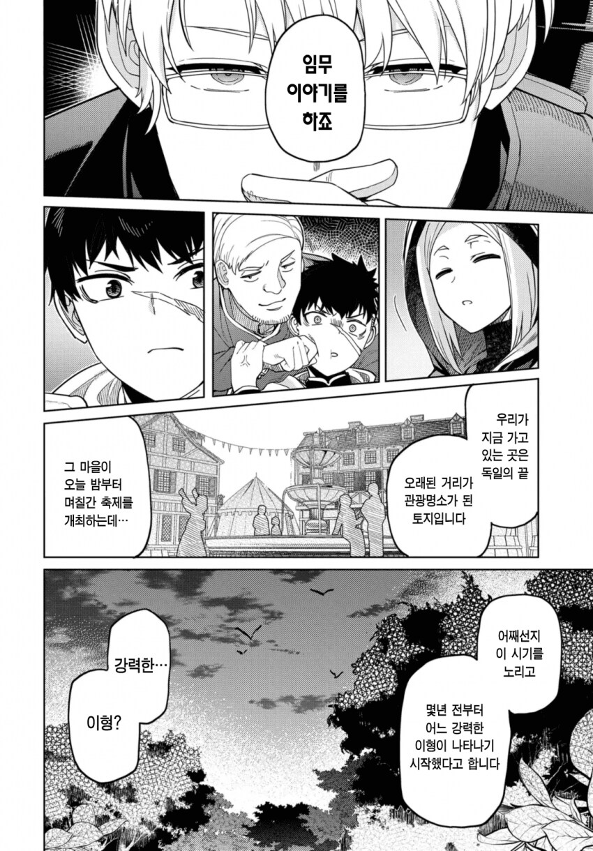 베히모스 토벌하는 만화_16.png