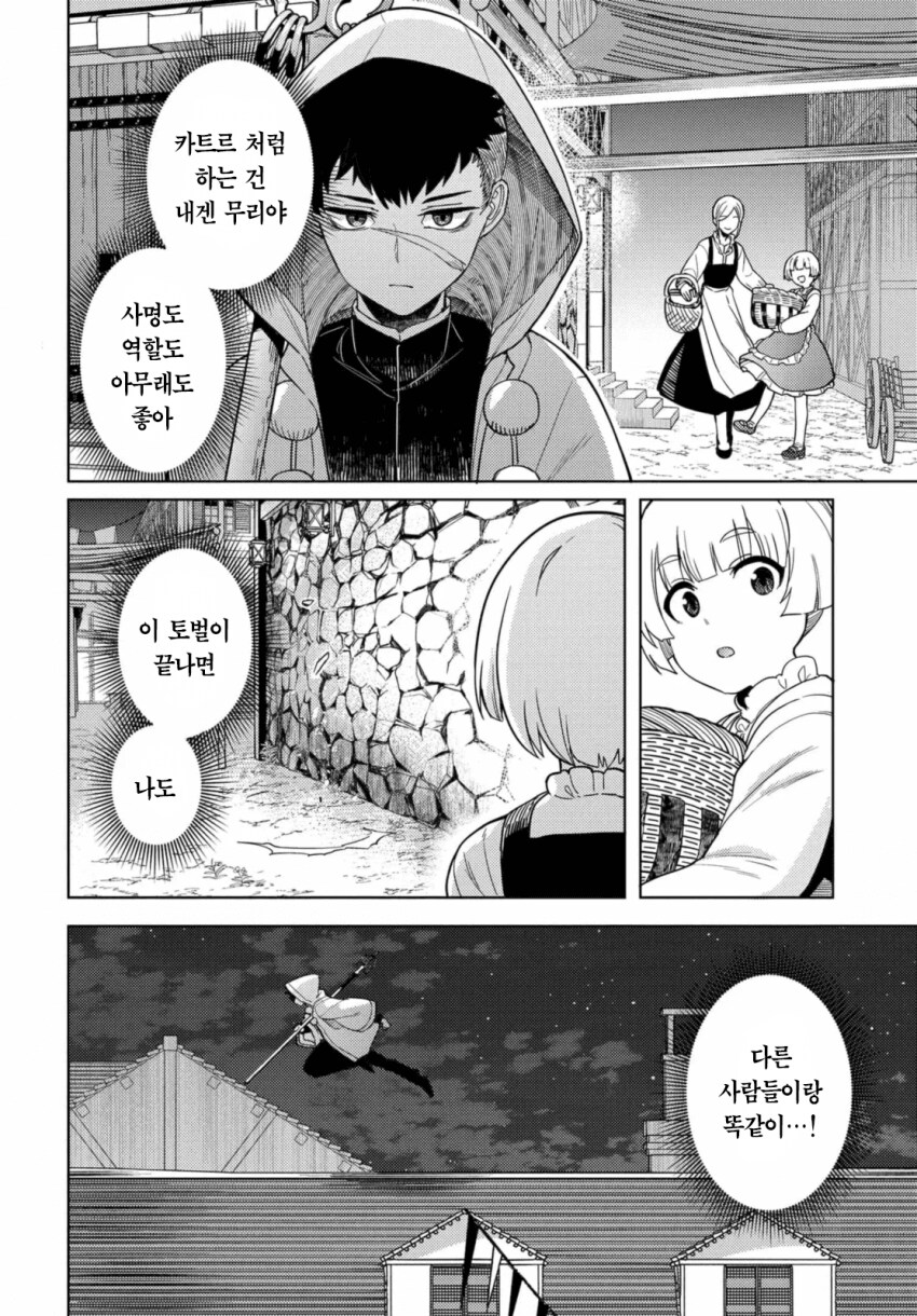 베히모스 토벌하는 만화_20.png