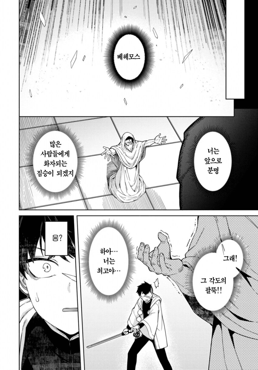 베히모스 토벌하는 만화_37.png