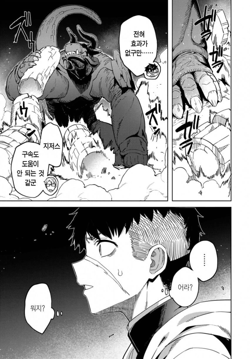 베히모스 토벌하는 만화_30.png