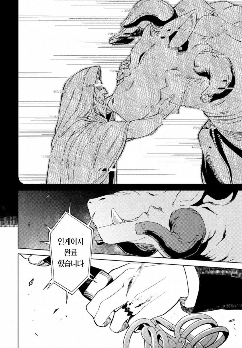 베히모스 토벌하는 만화_39.png
