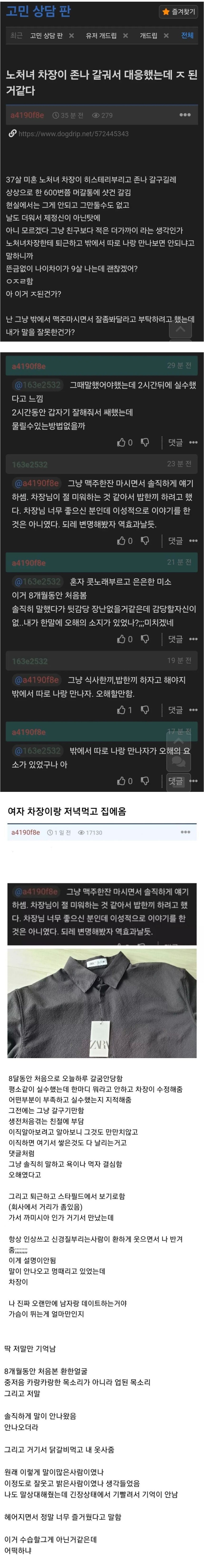 노처녀 차장이 존나 갈궈서 대응했는데 X된거같다.jpg_1.jpg