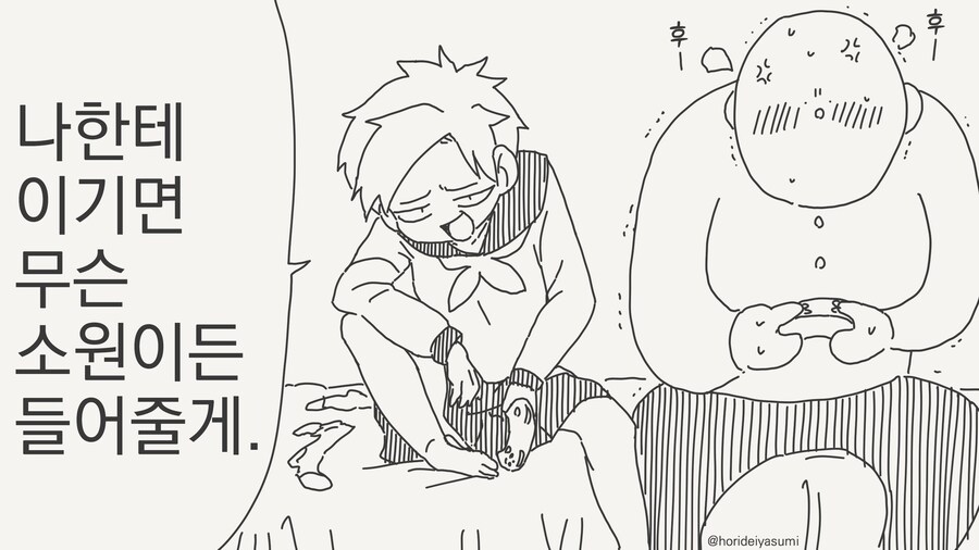 나한테 이기면 무슨 소원이든 들어줄게!!..manwha_1.jpg