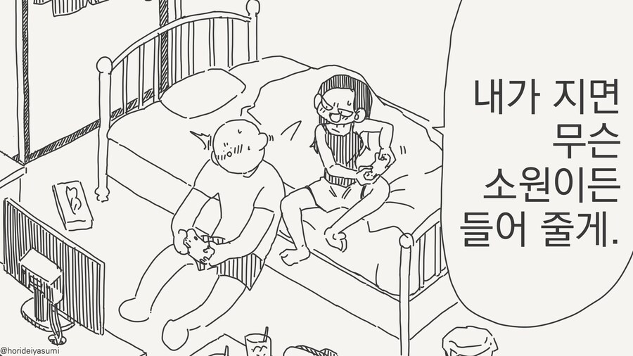 나한테 이기면 무슨 소원이든 들어줄게!!..manwha_5.jpg