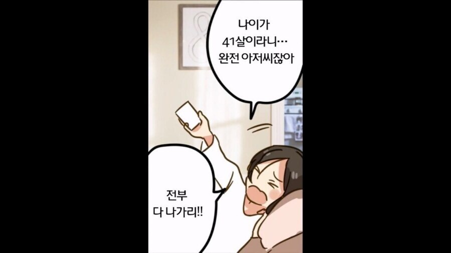 나이파악 못하고 조건따지는 노처녀.manwha_4.jpg