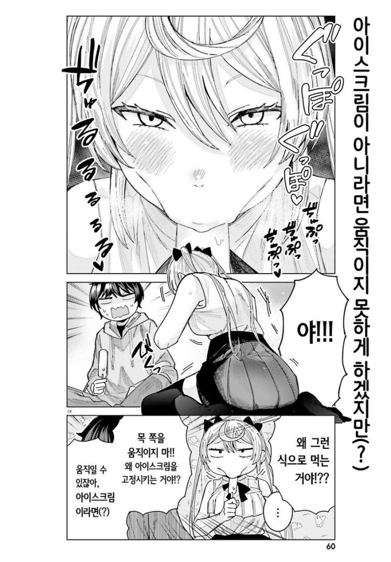 야하게 먹는 여사친 만화_4.jpg