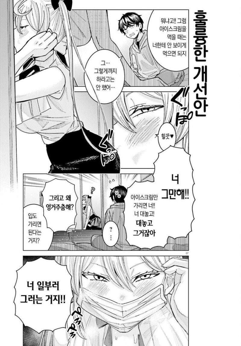 야하게 먹는 여사친 만화_7.jpg