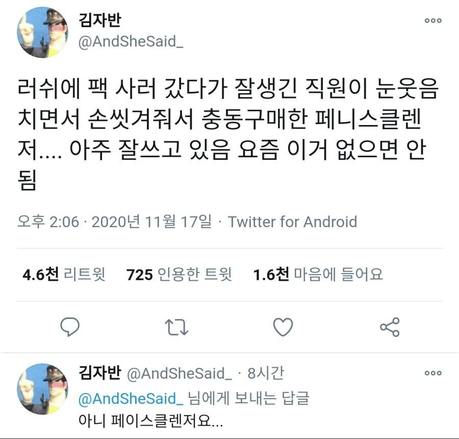 페니스 클렌저 충동구매한 썰.jpg_1.jpg