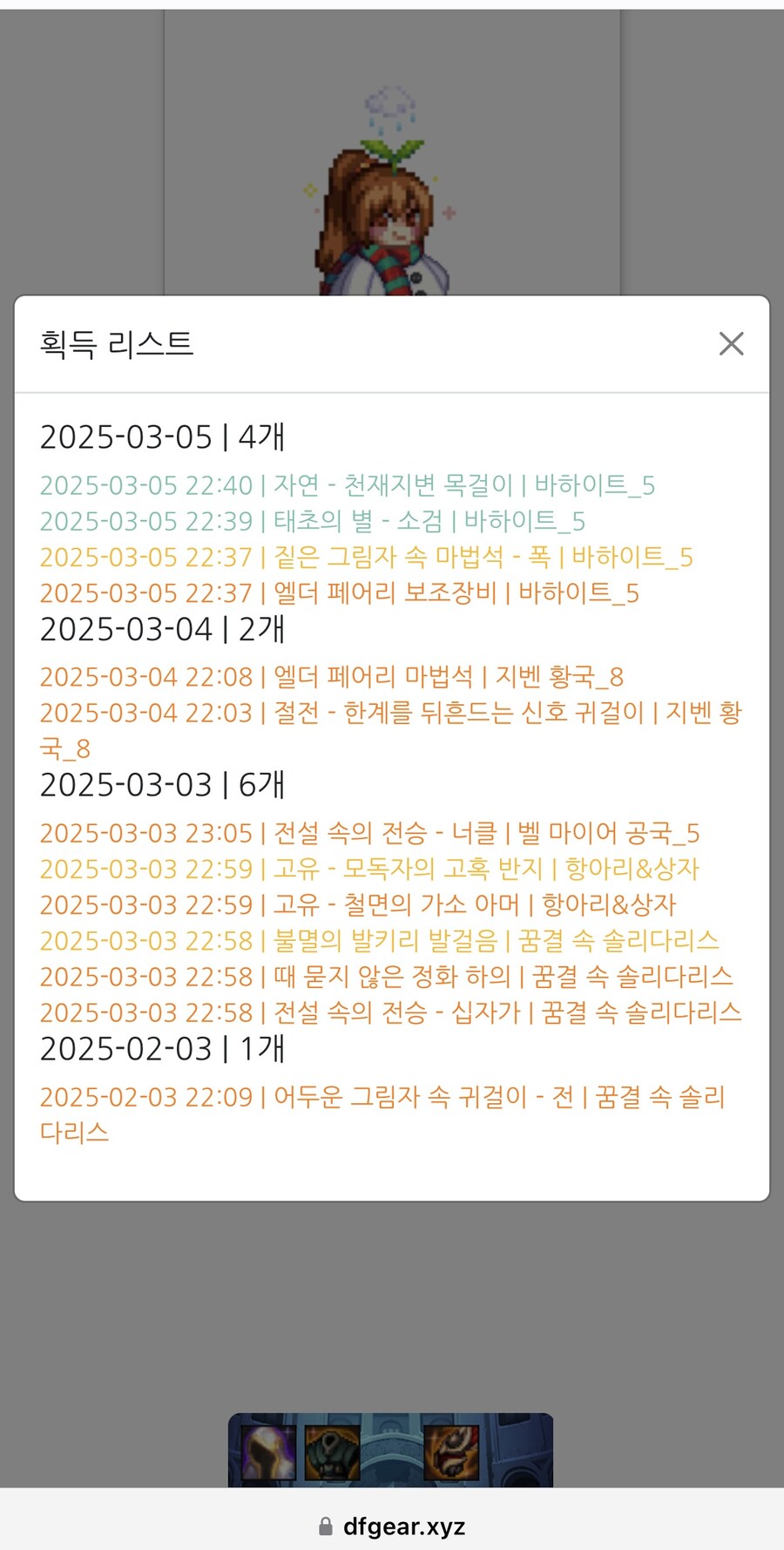 던파)어제 태초둘 먹은 캐릭 던기어 보고 놀람_1.jpg