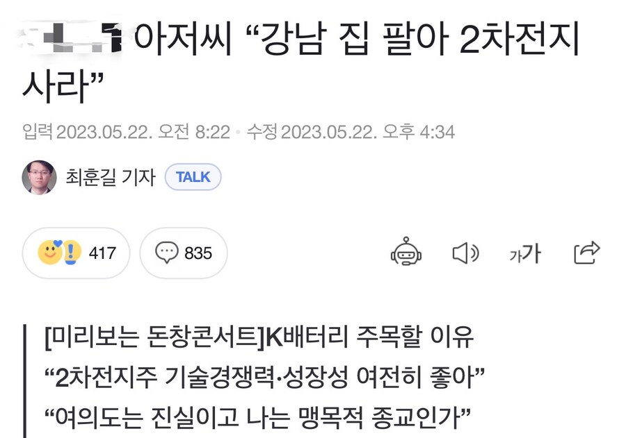 주식) ??? : 전문가 믿지마 아저씨를 믿어. 강남팔고 2차전지 사_1.jpg