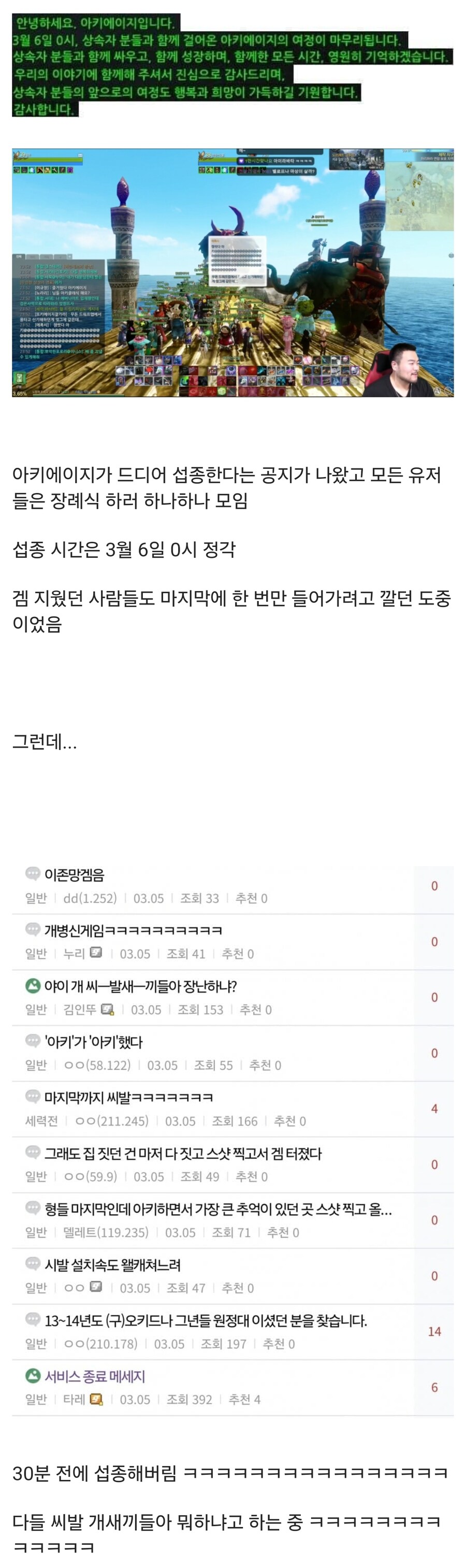 아키에이지 섭종 소식 듣고 다시 한 번 보는 전설의 명문_1.jpg