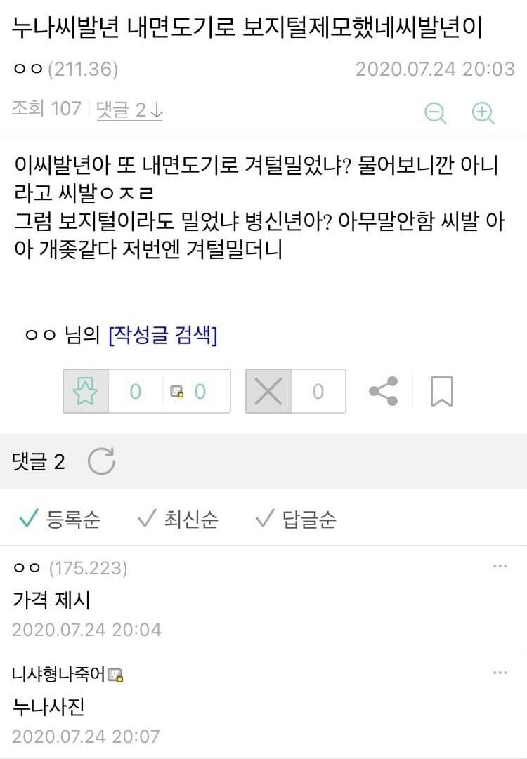 누나가 자신의 면도기를 사용했다는걸 알아버린 디시인_1.jpg