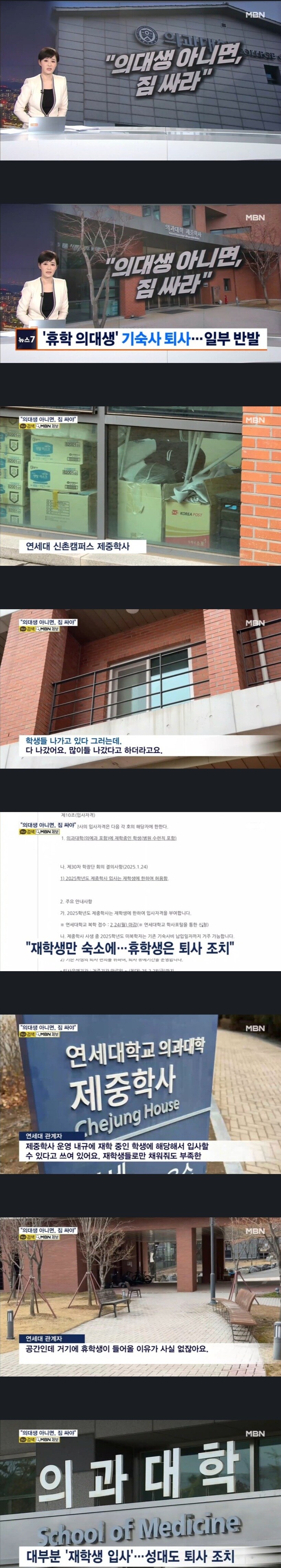 '의대생 아니면 짐 싸라' 연세대 기숙사 퇴소조치_1.jpg