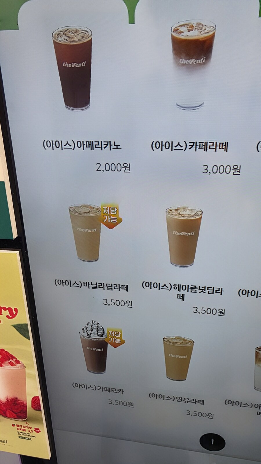 후.. 너희들 카페에서 저당라떼 조심해라_1.jpg