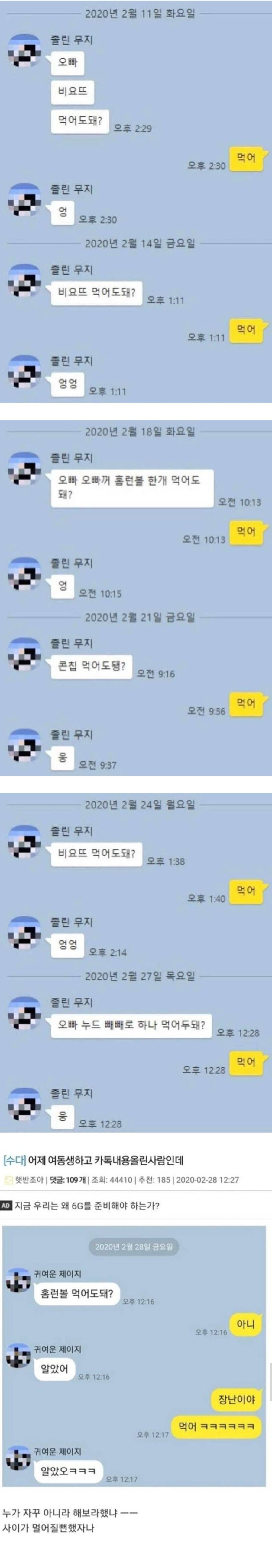 오빠한테 허락받고 간식 먹는 여동생.Kakaotalk_1.jpg