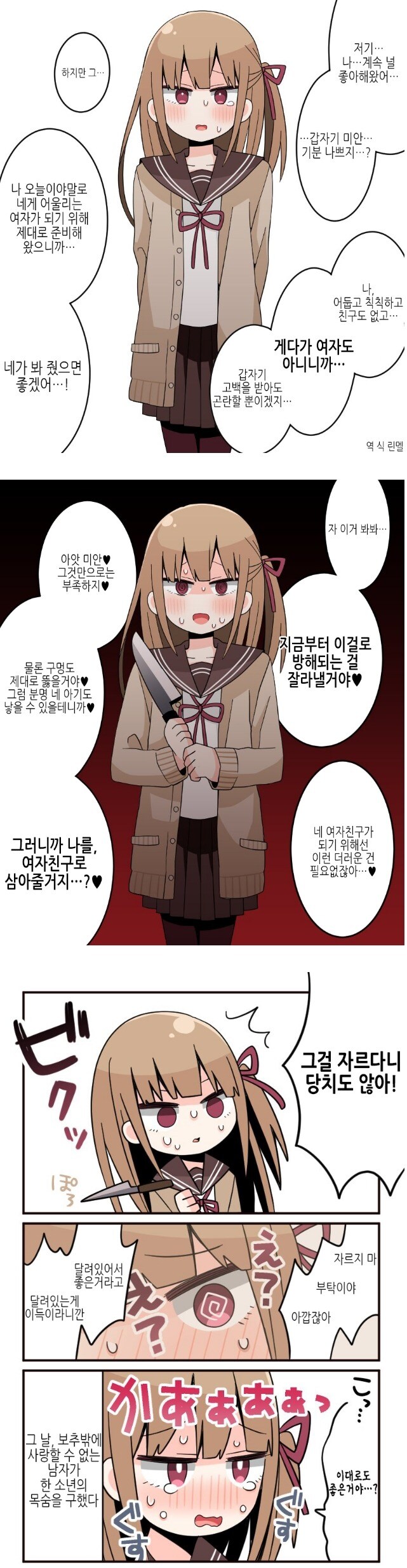 여자가 되겠다는 얀데레 보추.Manhwa_1.jpg
