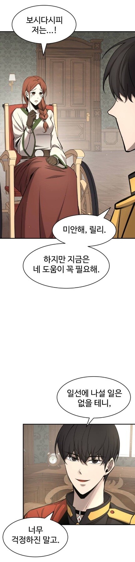 하반신 마비 장애인을 전쟁터에 내보내는 폭군_3.jpg
