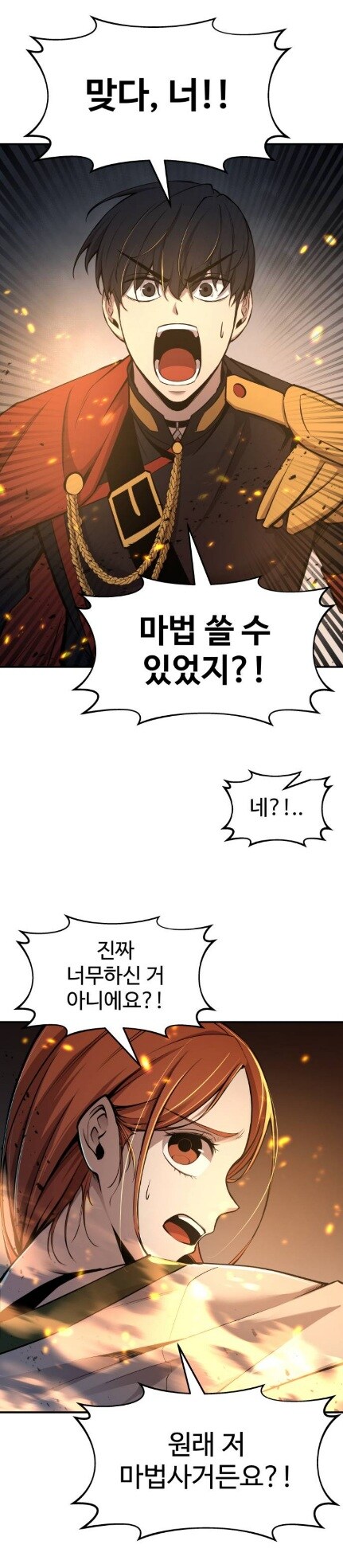 하반신 마비 장애인을 전쟁터에 내보내는 폭군_5.jpg