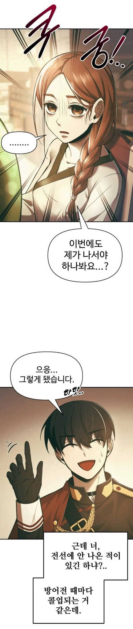 하반신 마비 장애인을 전쟁터에 내보내는 폭군_13.jpg