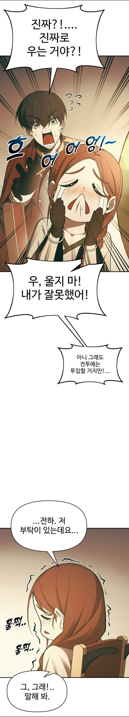 하반신 마비 장애인을 전쟁터에 내보내는 폭군_14.jpg