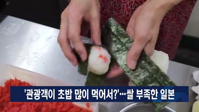 일본 쌀 부족사태에서 등장한 역사와 전통_1.png