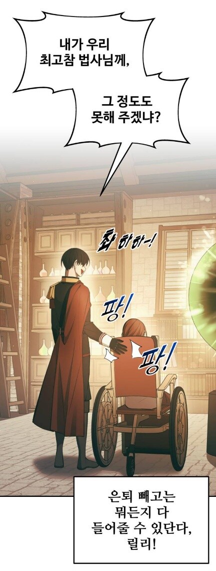 하반신 마비 장애인을 전쟁터에 내보내는 폭군_18.jpg