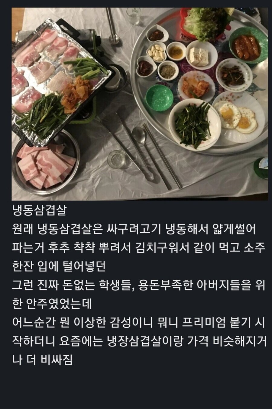 원래는 저렴했다는 냉동삼겹살.jpg_1.jpg