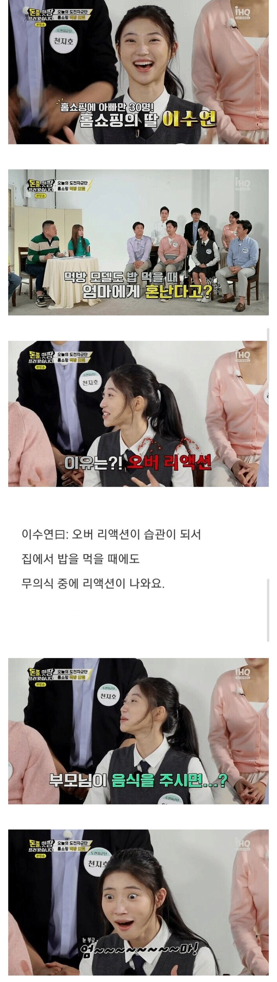 홈쇼핑 먹방 전문 여고생 습관_1.jpg