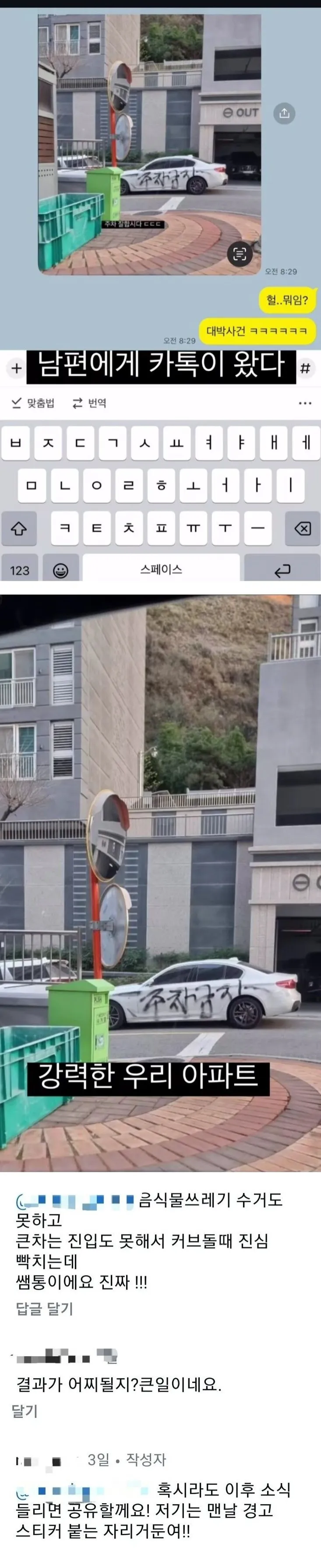 어느 아파트의 경고 스타일.jpg_1.webp