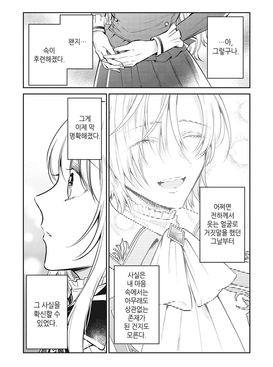 약혼녀의 여동생과 바람핀 왕자가 받을 저주_2.jpg