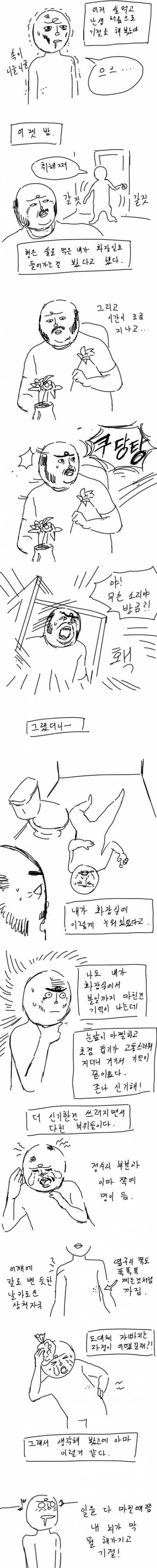 술마시고 화장실에서 기절한 manhwa_1.jpg