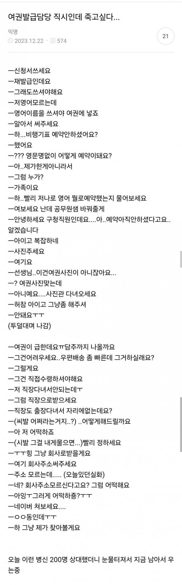 여권발급 담당 공무원의 애환_1.jpg