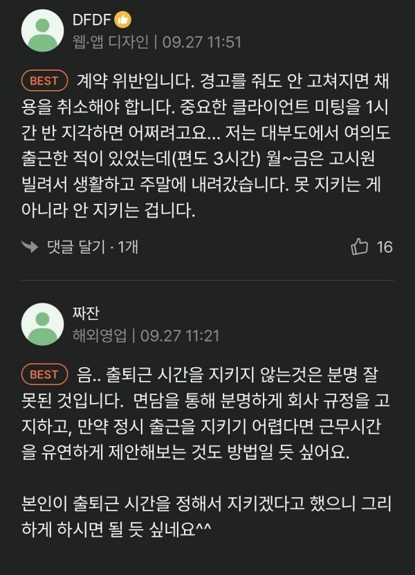 매일 1시간 30분씩 지각한다는 신입ㄷㄷㄷㄷ.jpg_2.png