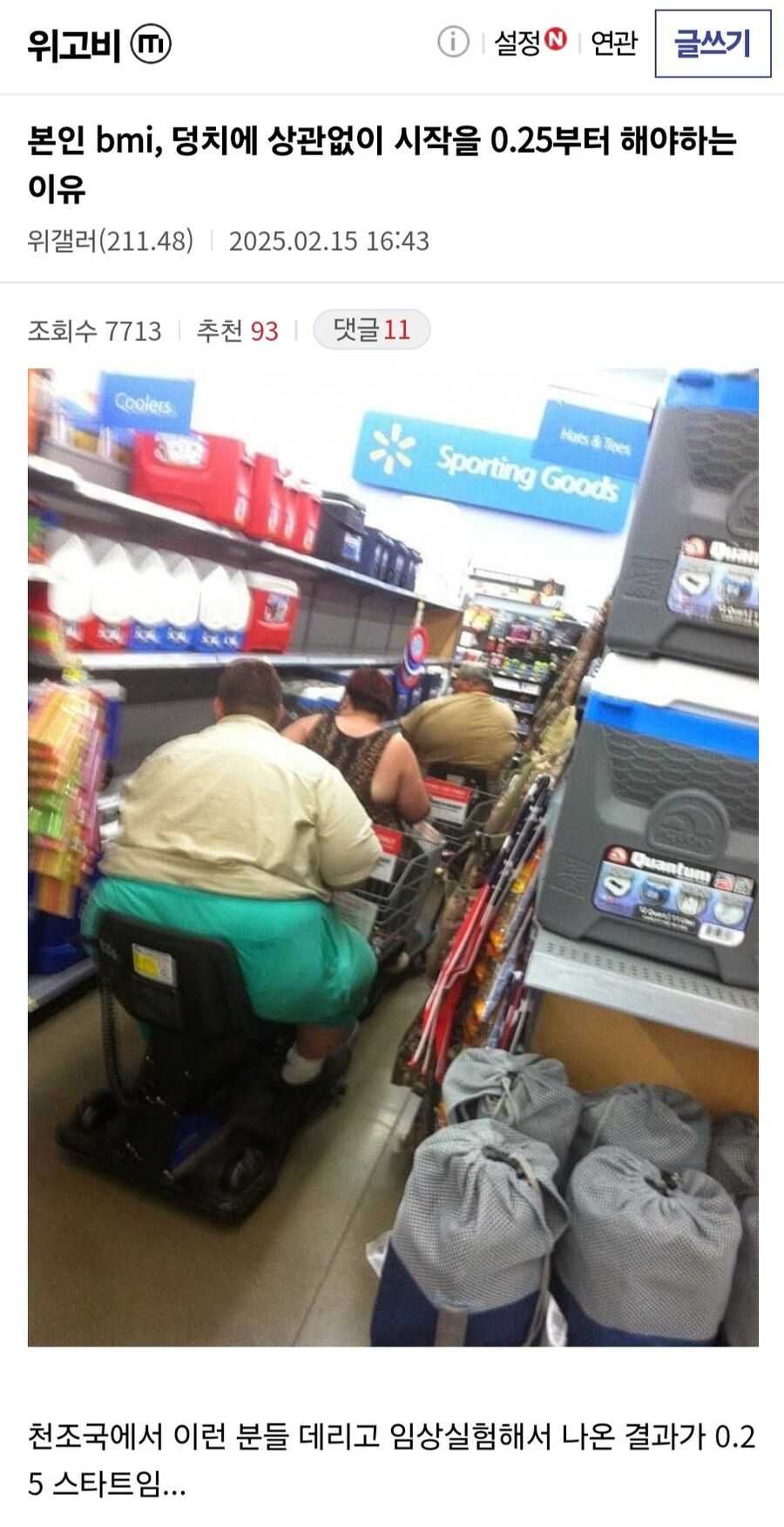 위고비갤 1타강사_1.jpg