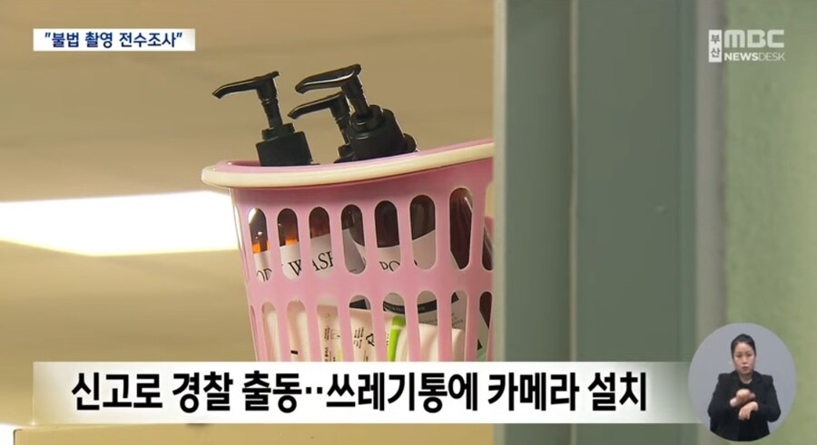 샤워실 카메라 적발 충격..교통공사 "전수조사 실시"_2.jpg