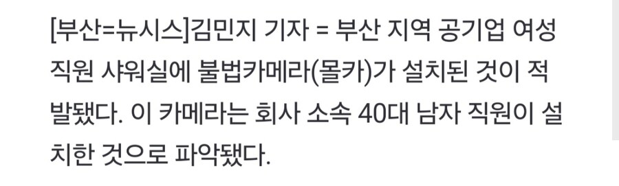 샤워실 카메라 적발 충격..교통공사 "전수조사 실시"_9.jpg