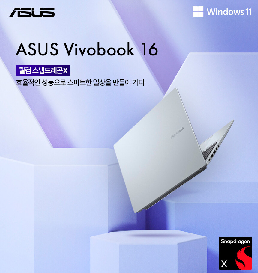 [네이버]스냅드래곤 X 탑재한 ASUS 비보북 16 런칭_2.jpg