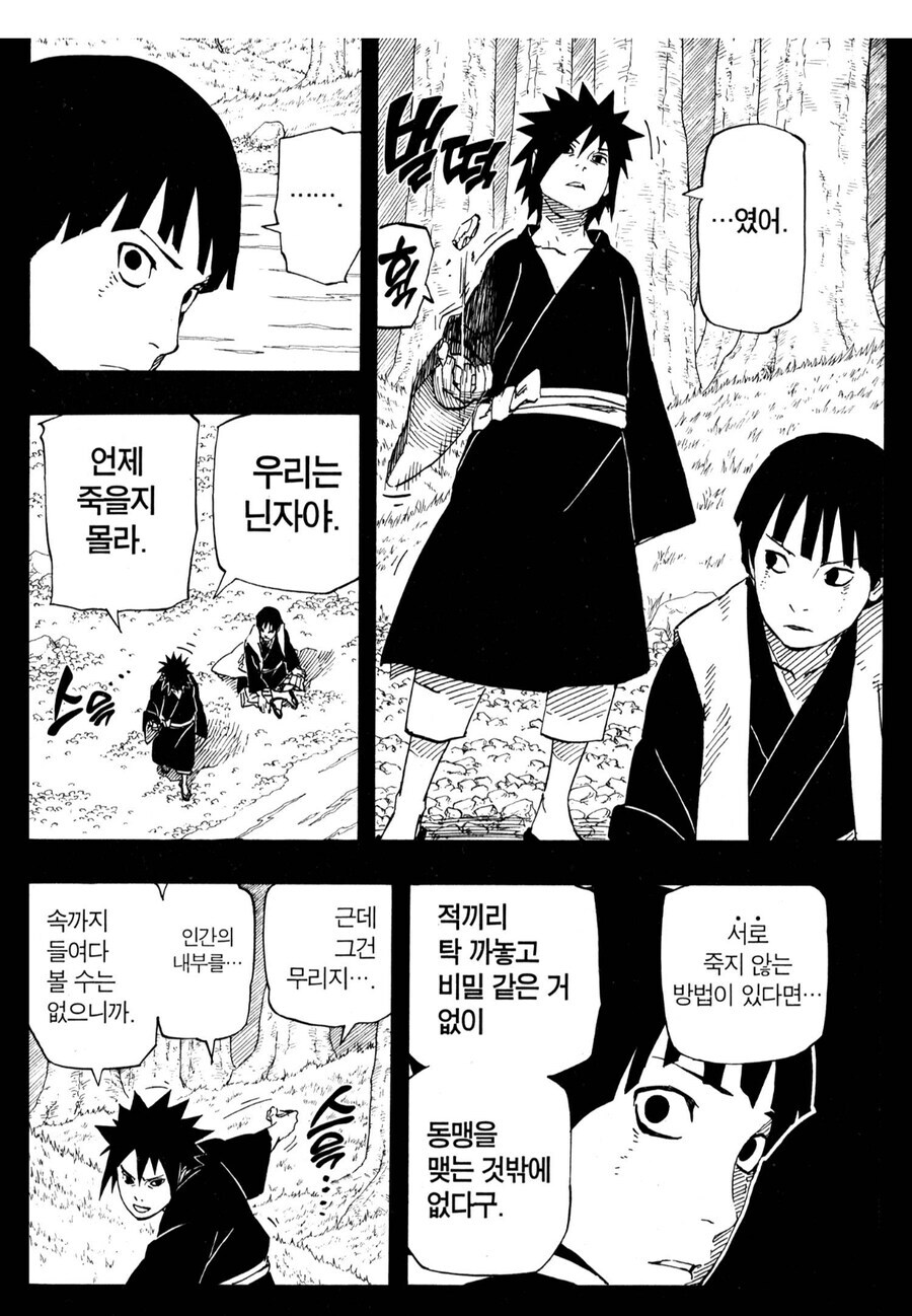 나루토 토비라마가 마다라를 유독 경계하는거 같은 이유_2.jpg