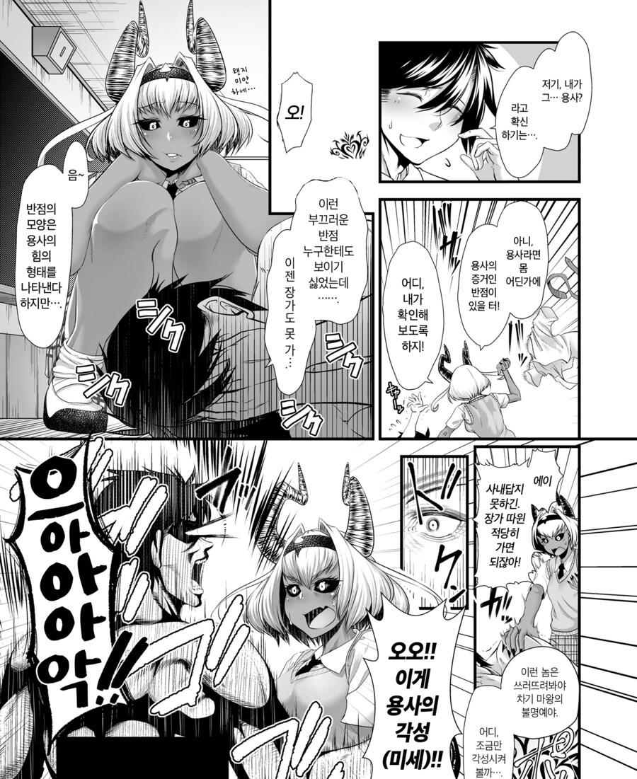 이세계에서 용사를 찾으러온 마왕의 딸.manhwa_5.png